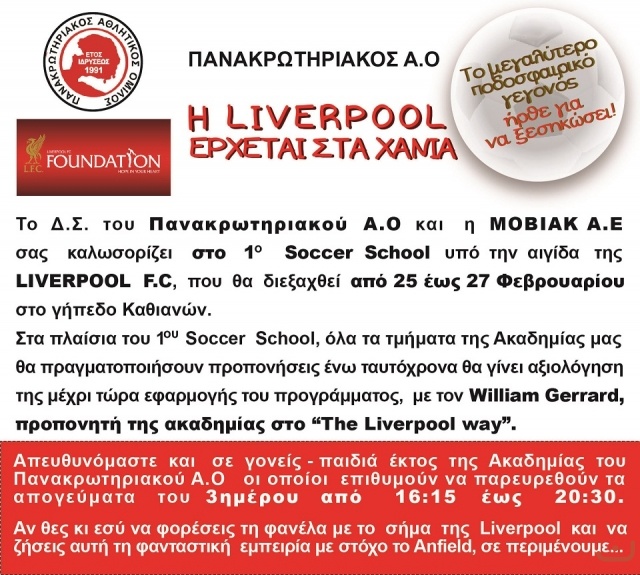 1ο Soccer School